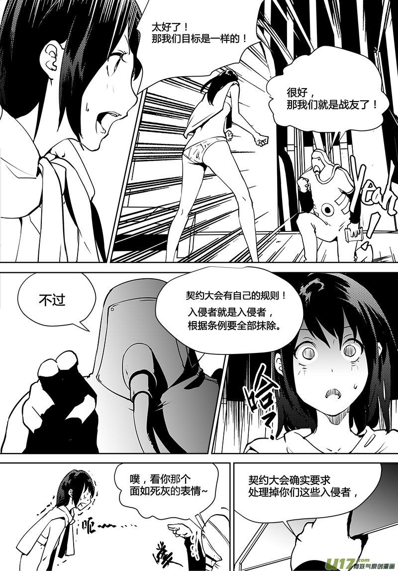 请勿擅自签订契约韩漫全集-第117话 真相之路无删减无遮挡章节图片 