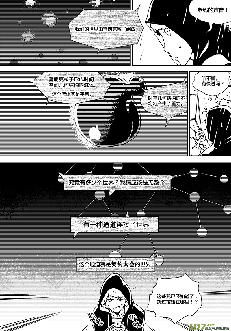 请勿擅自签订契约韩漫全集-第118话 寻找宇宙的人们无删减无遮挡章节图片 