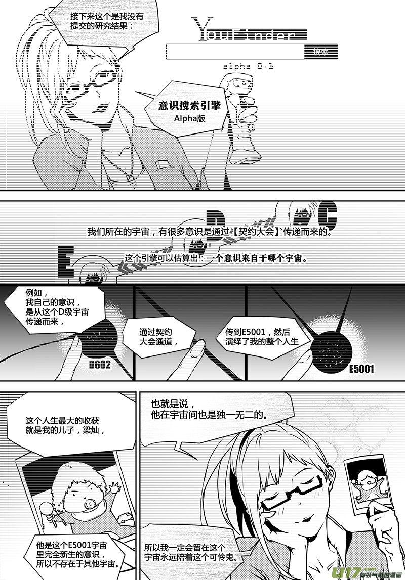 请勿擅自签订契约韩漫全集-第118话 寻找宇宙的人们无删减无遮挡章节图片 