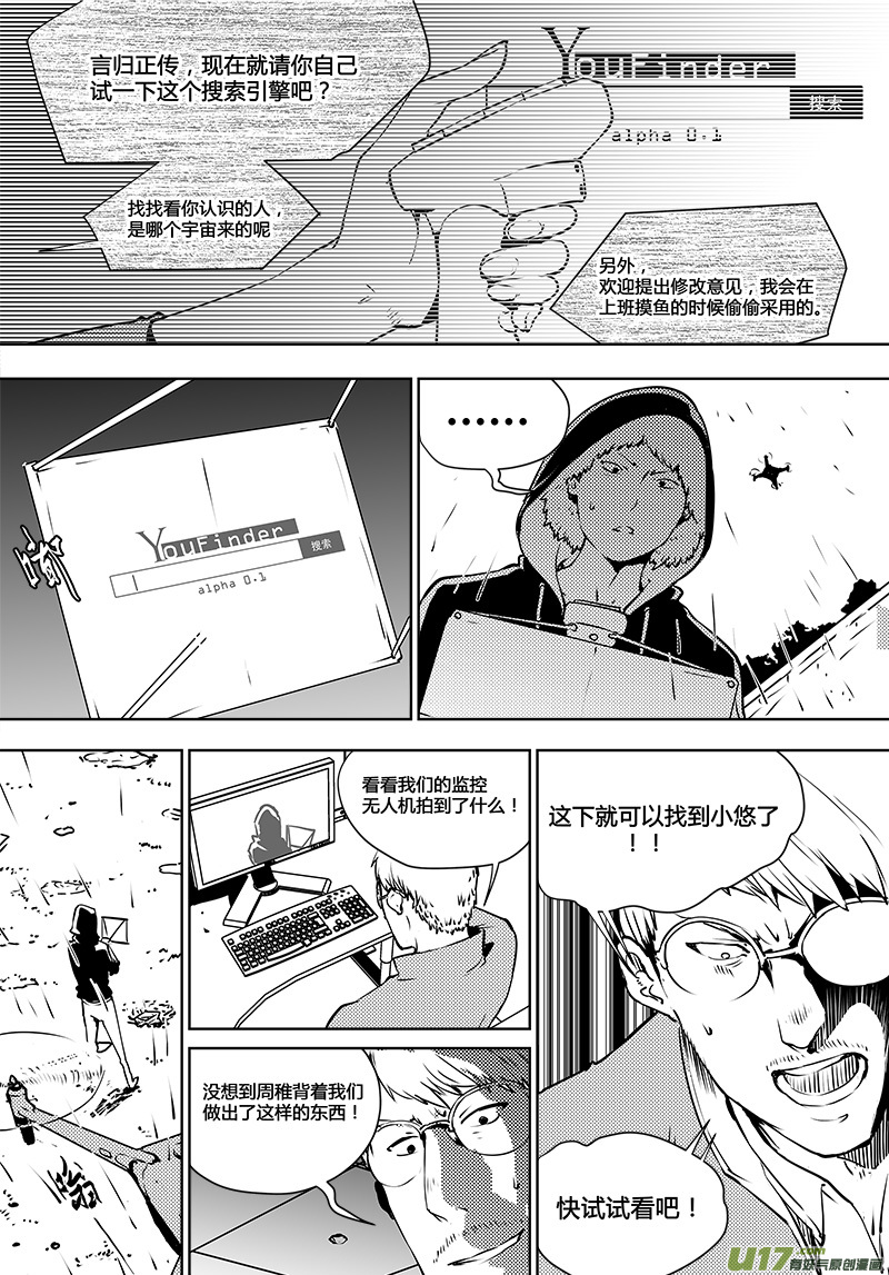 请勿擅自签订契约韩漫全集-第118话 寻找宇宙的人们无删减无遮挡章节图片 