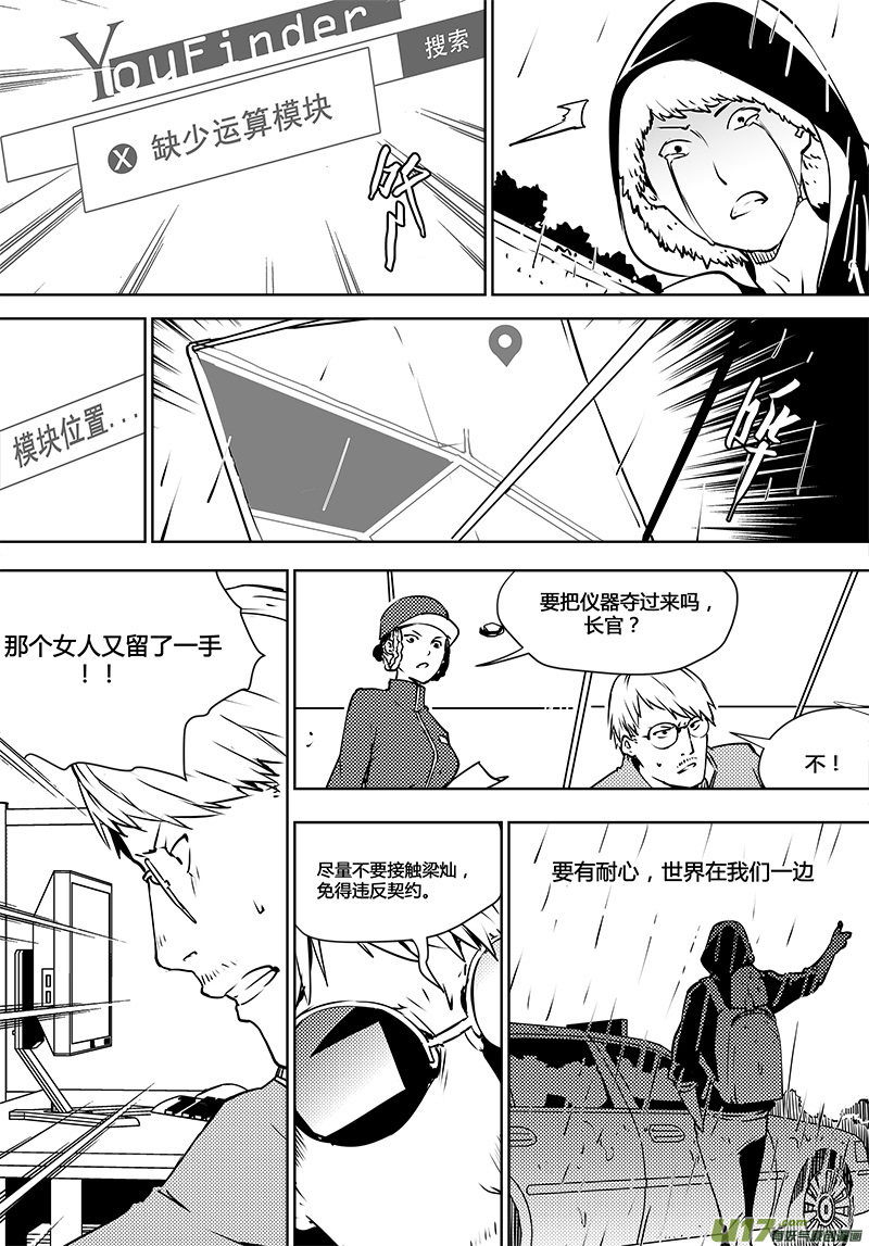 请勿擅自签订契约韩漫全集-第118话 寻找宇宙的人们无删减无遮挡章节图片 