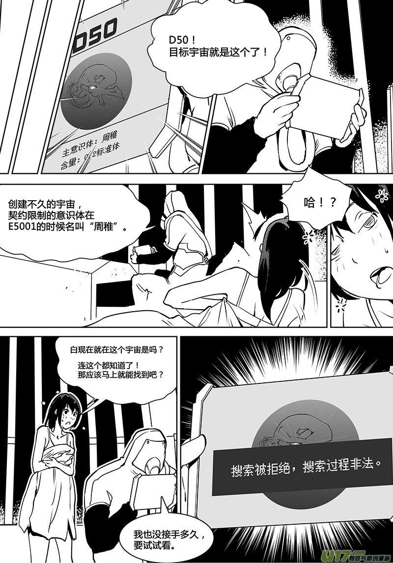请勿擅自签订契约韩漫全集-第118话 寻找宇宙的人们无删减无遮挡章节图片 