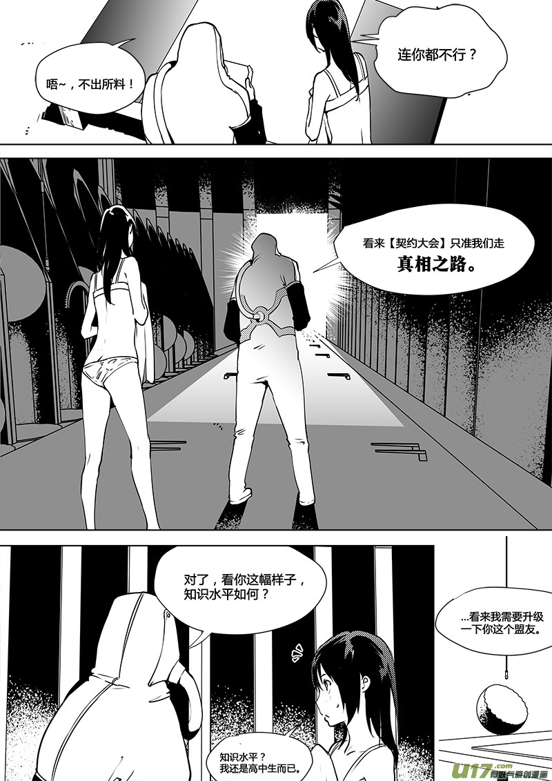 请勿擅自签订契约韩漫全集-第118话 寻找宇宙的人们无删减无遮挡章节图片 
