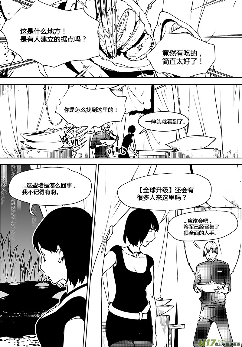 请勿擅自签订契约韩漫全集-第118话 寻找宇宙的人们无删减无遮挡章节图片 