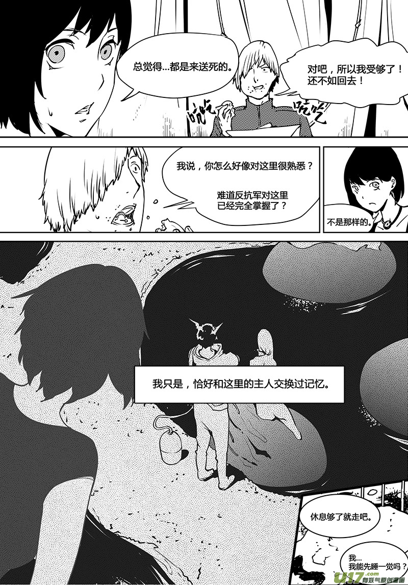 请勿擅自签订契约韩漫全集-第118话 寻找宇宙的人们无删减无遮挡章节图片 