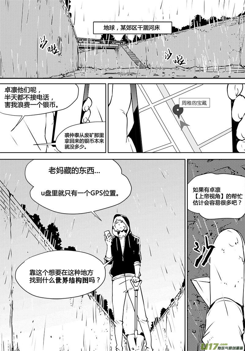 请勿擅自签订契约韩漫全集-第118话 寻找宇宙的人们无删减无遮挡章节图片 