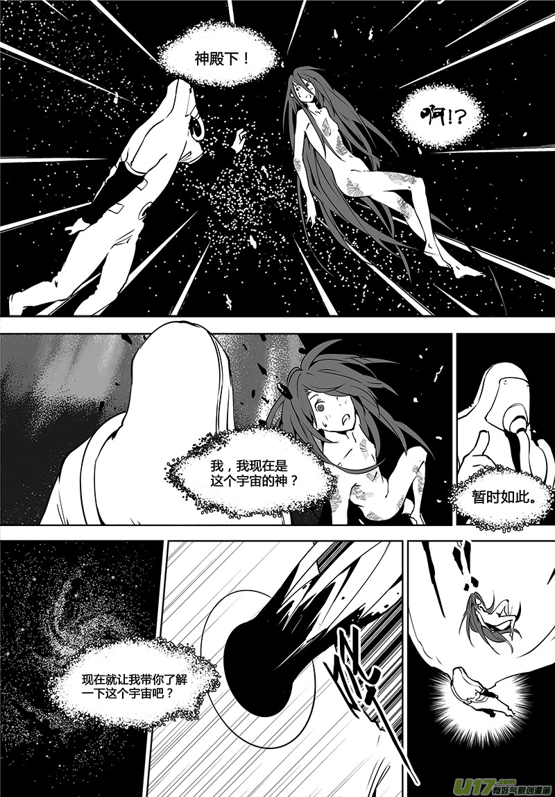 请勿擅自签订契约韩漫全集-第119话 宇宙们无删减无遮挡章节图片 
