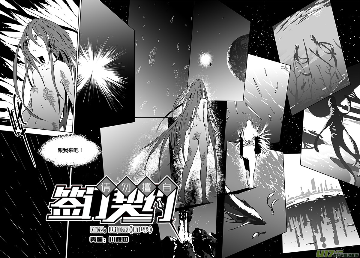 请勿擅自签订契约韩漫全集-第119话 宇宙们无删减无遮挡章节图片 