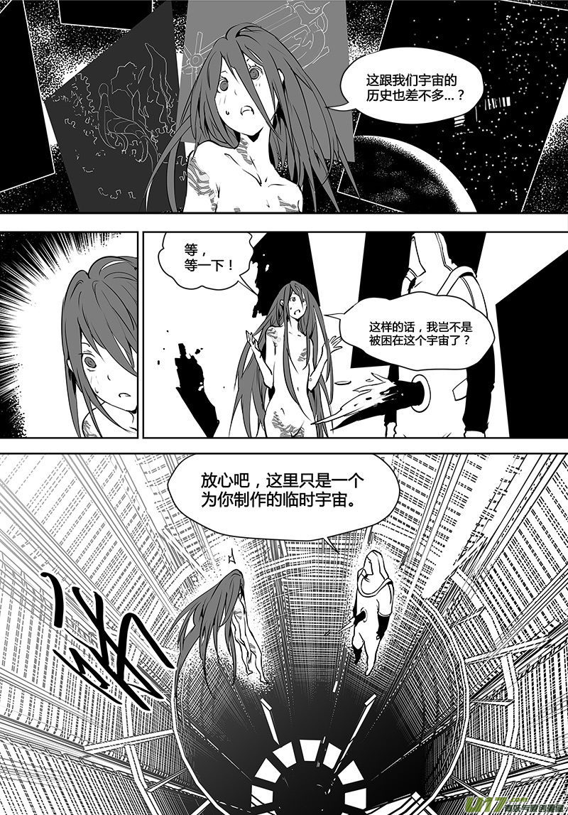请勿擅自签订契约韩漫全集-第119话 宇宙们无删减无遮挡章节图片 