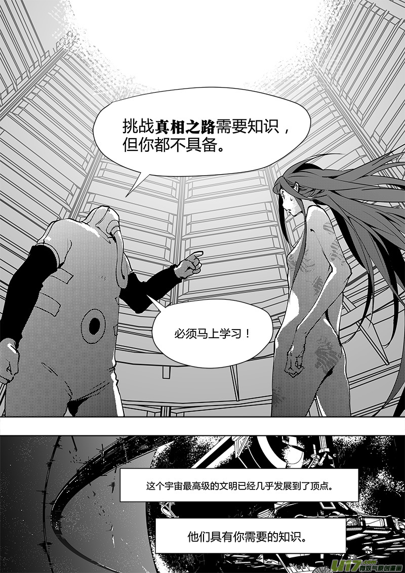 请勿擅自签订契约韩漫全集-第119话 宇宙们无删减无遮挡章节图片 