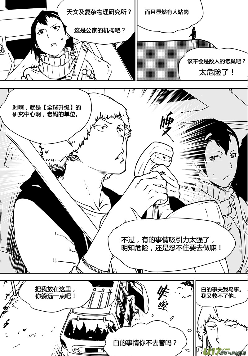 请勿擅自签订契约韩漫全集-第119话 宇宙们无删减无遮挡章节图片 