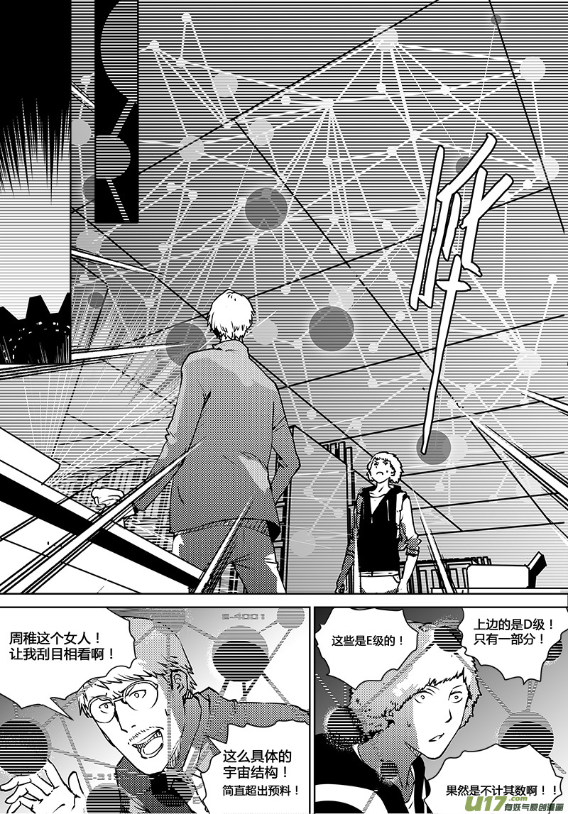 请勿擅自签订契约韩漫全集-第119话 宇宙们无删减无遮挡章节图片 