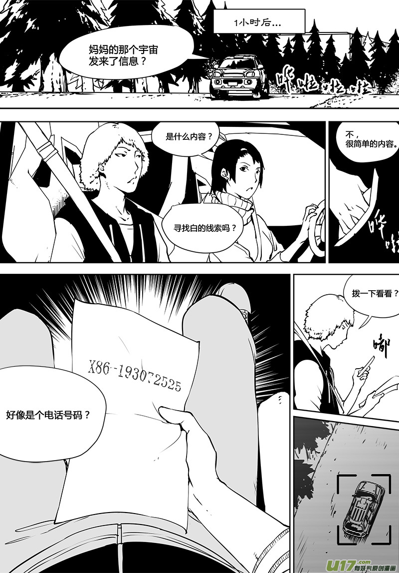 请勿擅自签订契约韩漫全集-第119话 宇宙们无删减无遮挡章节图片 