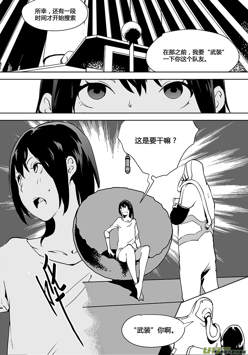 请勿擅自签订契约韩漫全集-第119话 宇宙们无删减无遮挡章节图片 