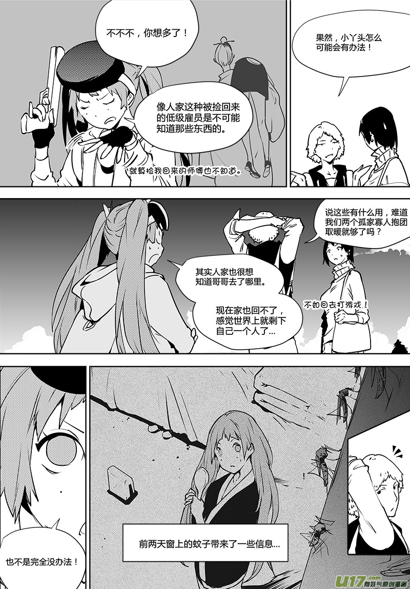 请勿擅自签订契约韩漫全集-第120话 通往真相之路？无删减无遮挡章节图片 