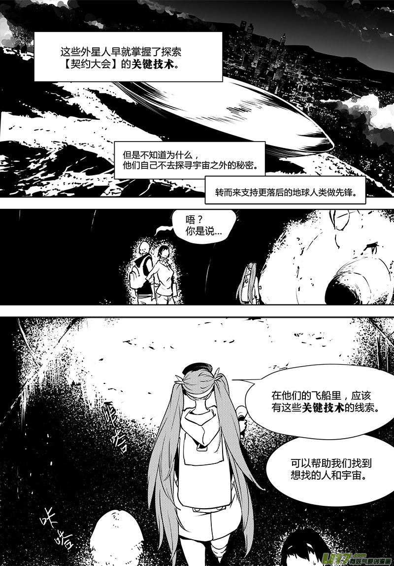 请勿擅自签订契约韩漫全集-第120话 通往真相之路？无删减无遮挡章节图片 