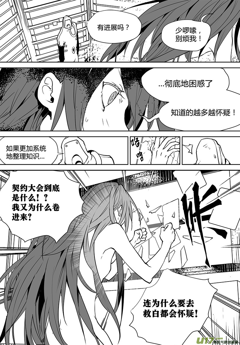 请勿擅自签订契约韩漫全集-第120话 通往真相之路？无删减无遮挡章节图片 