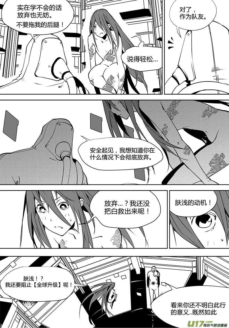 请勿擅自签订契约韩漫全集-第120话 通往真相之路？无删减无遮挡章节图片 