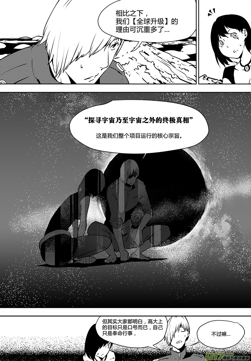 请勿擅自签订契约韩漫全集-第120话 通往真相之路？无删减无遮挡章节图片 