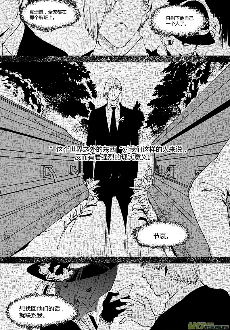 请勿擅自签订契约韩漫全集-第120话 通往真相之路？无删减无遮挡章节图片 