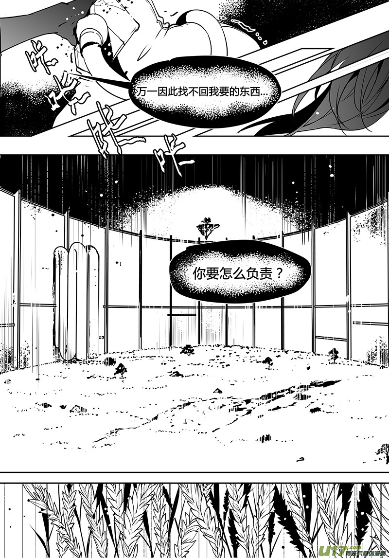 请勿擅自签订契约韩漫全集-第121话 水面下的知识无删减无遮挡章节图片 