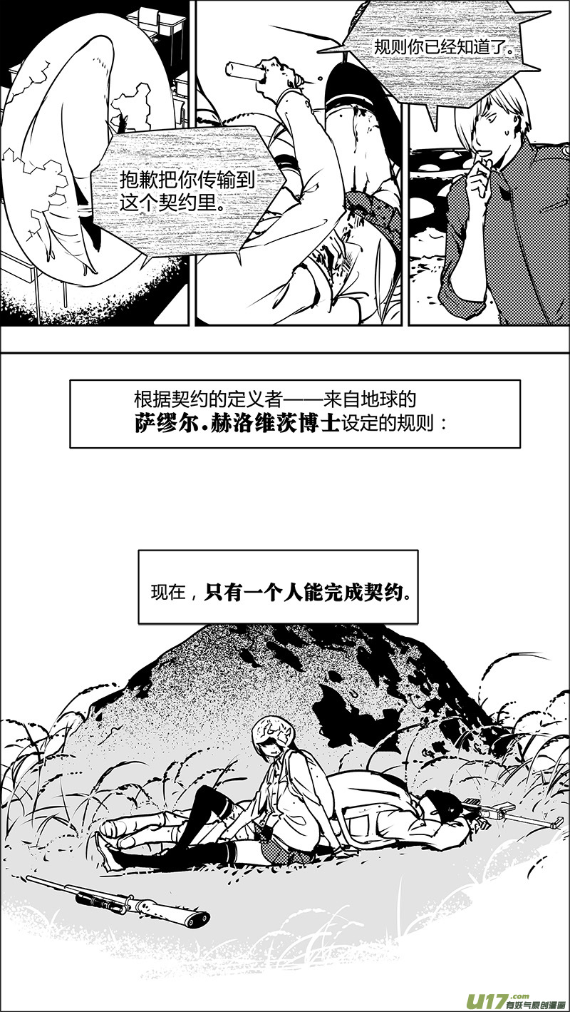 请勿擅自签订契约韩漫全集-第122话 不愉快的重逢无删减无遮挡章节图片 