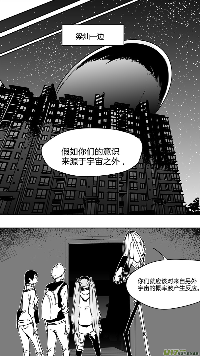请勿擅自签订契约韩漫全集-第122话 不愉快的重逢无删减无遮挡章节图片 