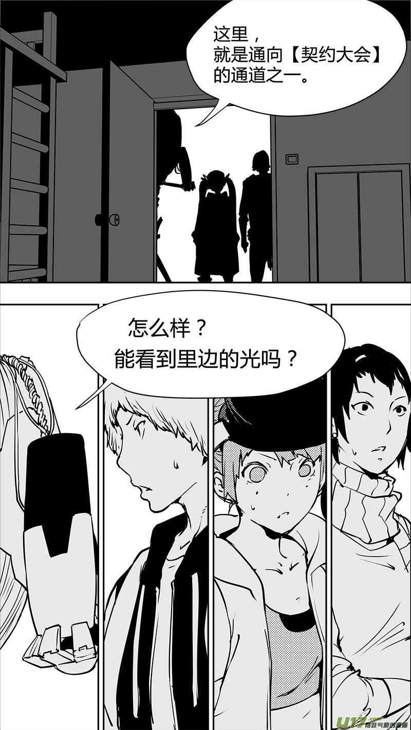 请勿擅自签订契约韩漫全集-第122话 不愉快的重逢无删减无遮挡章节图片 