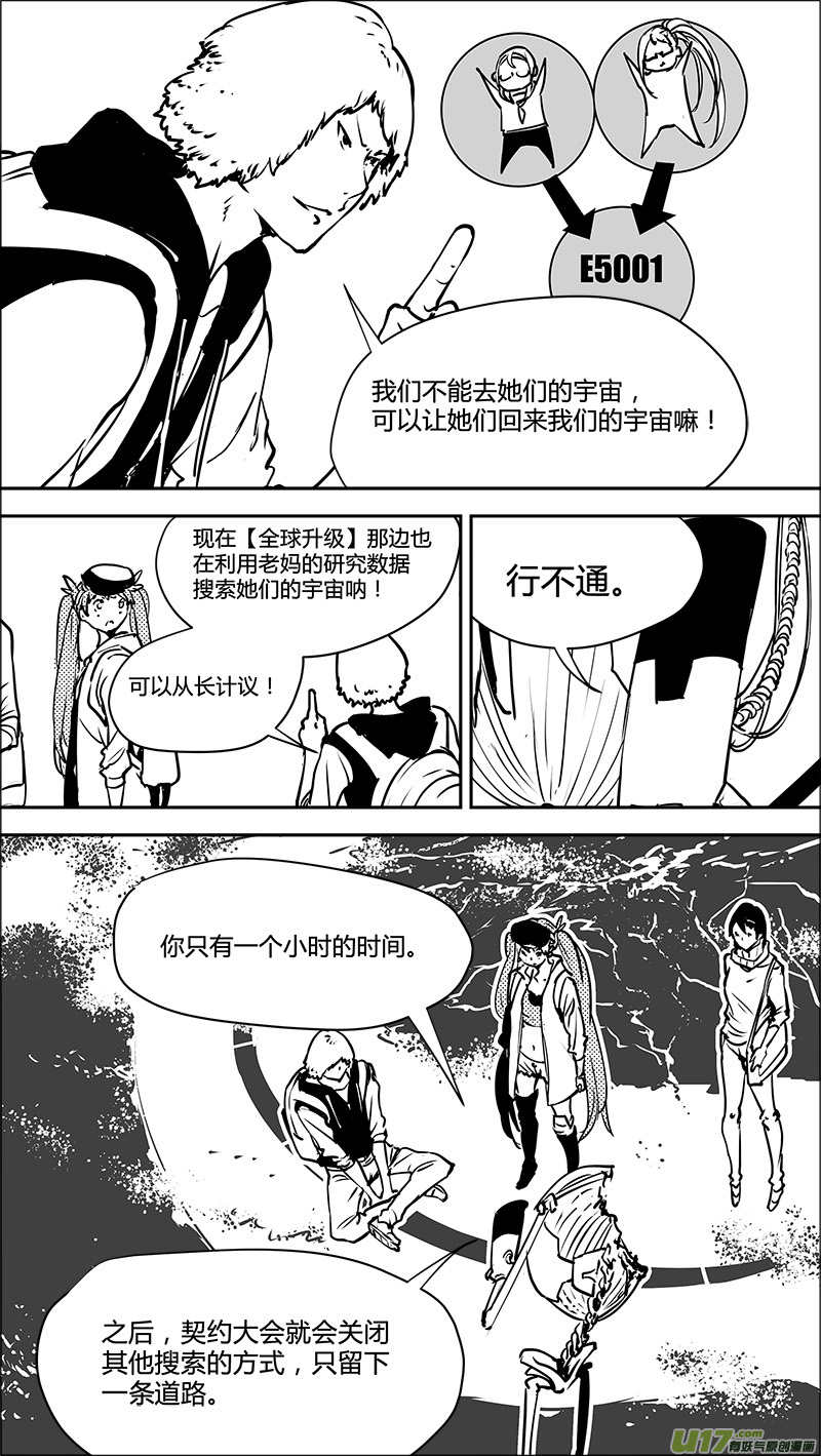 请勿擅自签订契约韩漫全集-第122话 不愉快的重逢无删减无遮挡章节图片 