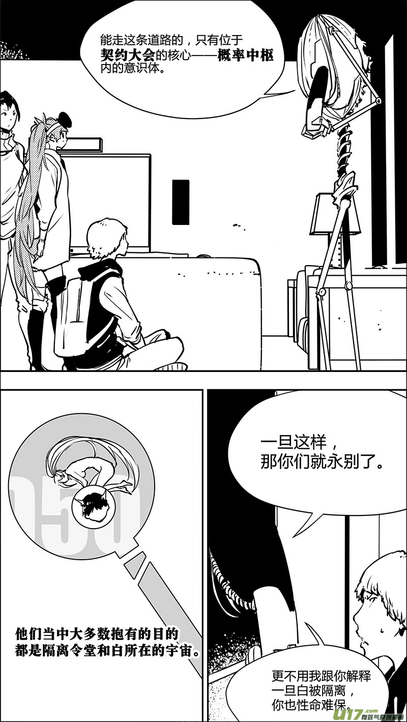 请勿擅自签订契约韩漫全集-第122话 不愉快的重逢无删减无遮挡章节图片 