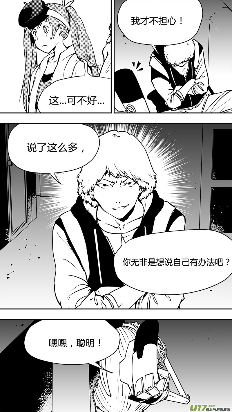 请勿擅自签订契约韩漫全集-第122话 不愉快的重逢无删减无遮挡章节图片 