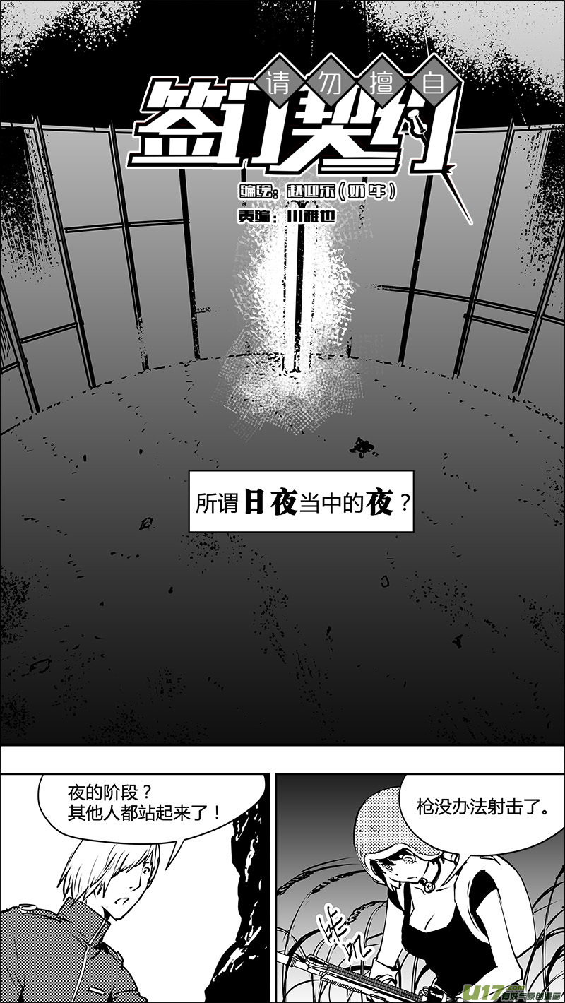 请勿擅自签订契约韩漫全集-第123话 要素无删减无遮挡章节图片 