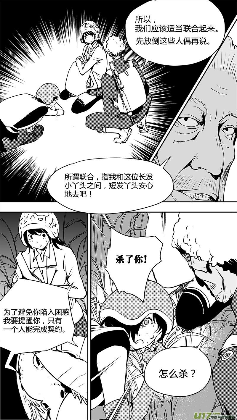请勿擅自签订契约韩漫全集-第124话 第三名参与者无删减无遮挡章节图片 
