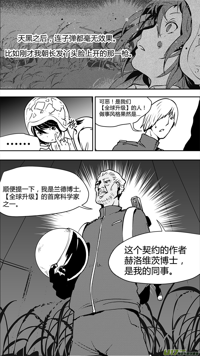 请勿擅自签订契约韩漫全集-第124话 第三名参与者无删减无遮挡章节图片 