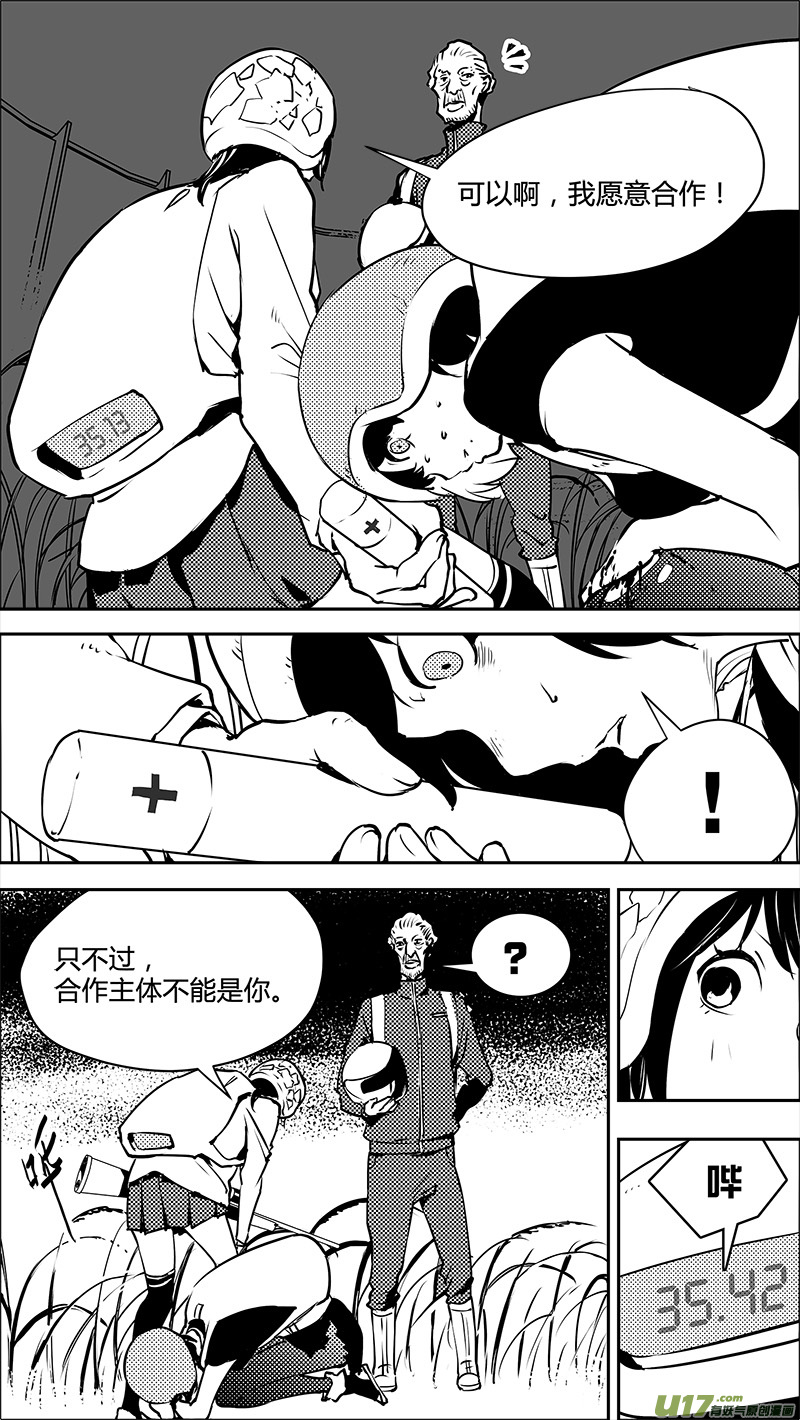 请勿擅自签订契约韩漫全集-第124话 第三名参与者无删减无遮挡章节图片 