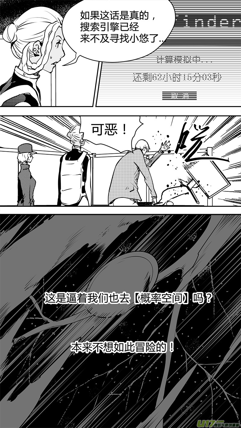 请勿擅自签订契约韩漫全集-第124话 第三名参与者无删减无遮挡章节图片 
