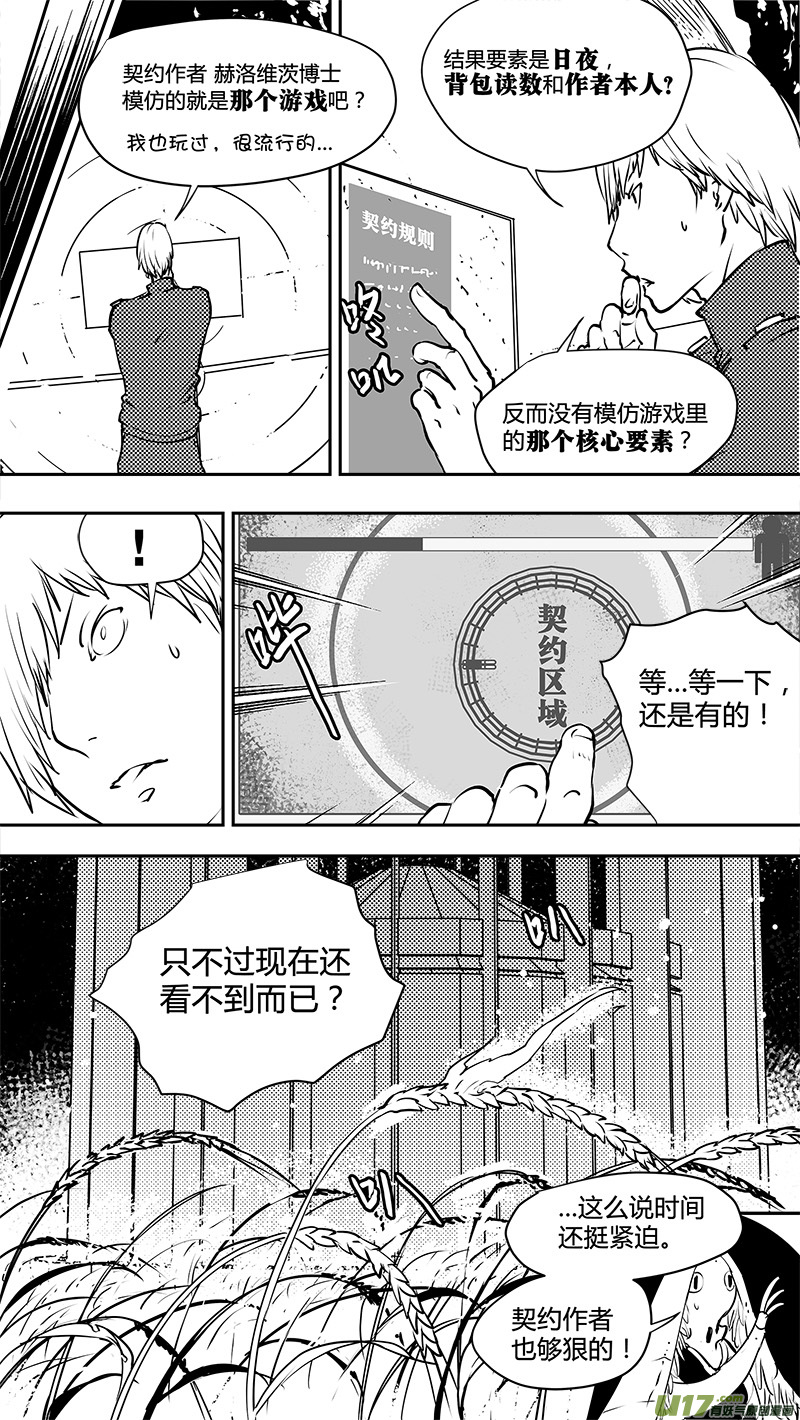 请勿擅自签订契约韩漫全集-第124话 第三名参与者无删减无遮挡章节图片 
