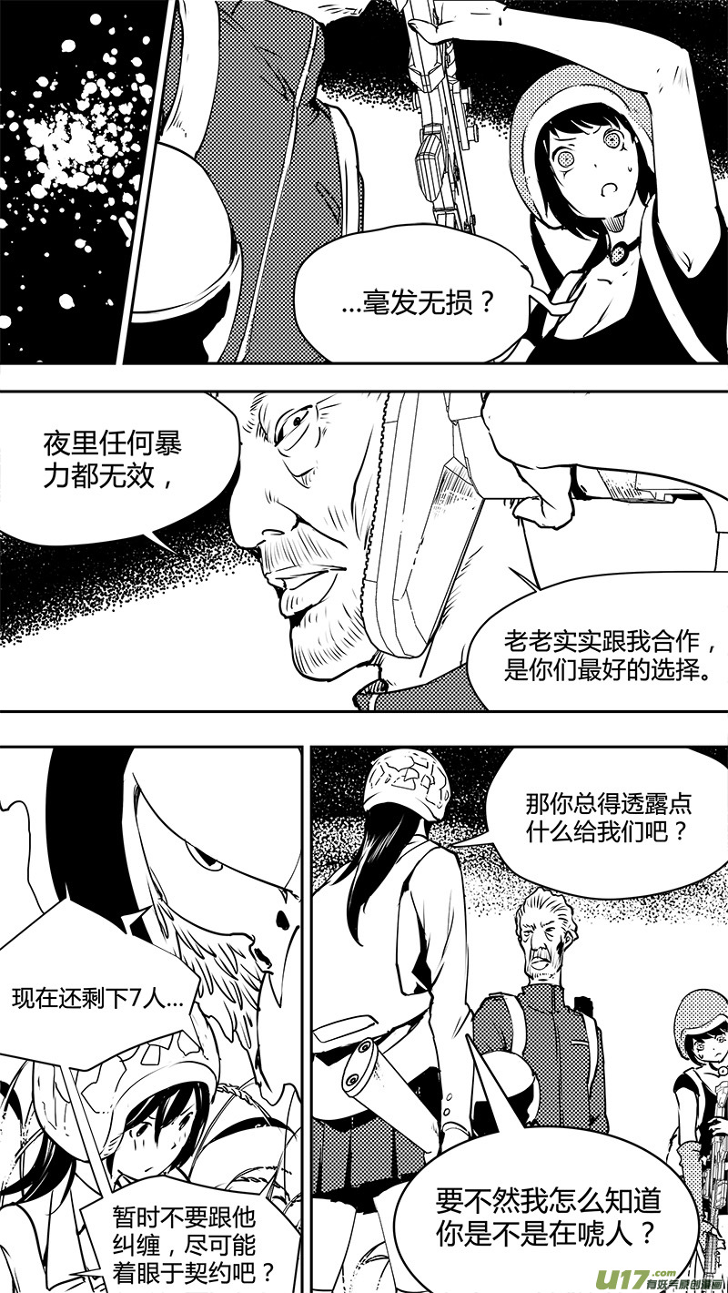 请勿擅自签订契约韩漫全集-第125话 反过来的重量无删减无遮挡章节图片 