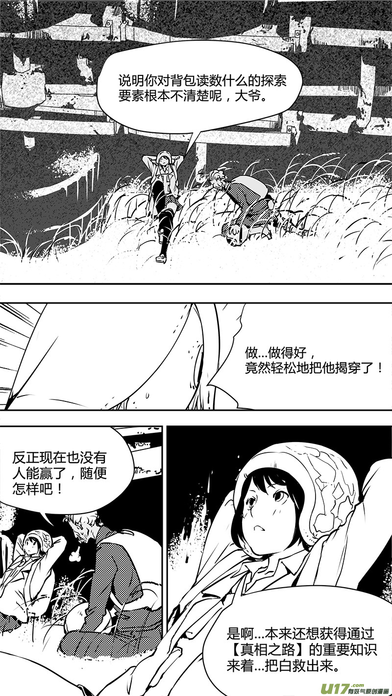 请勿擅自签订契约韩漫全集-第126话 逼问无删减无遮挡章节图片 