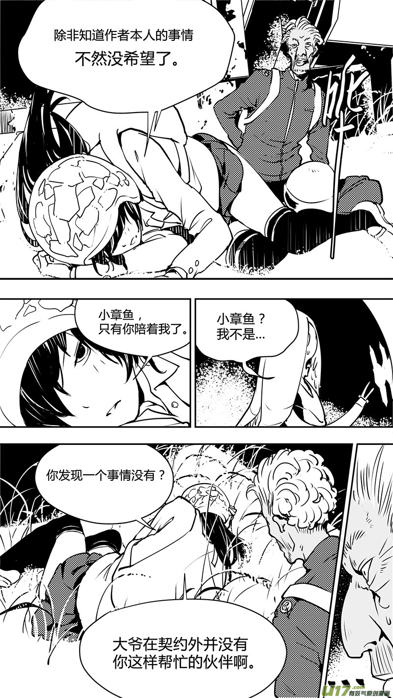请勿擅自签订契约韩漫全集-第126话 逼问无删减无遮挡章节图片 
