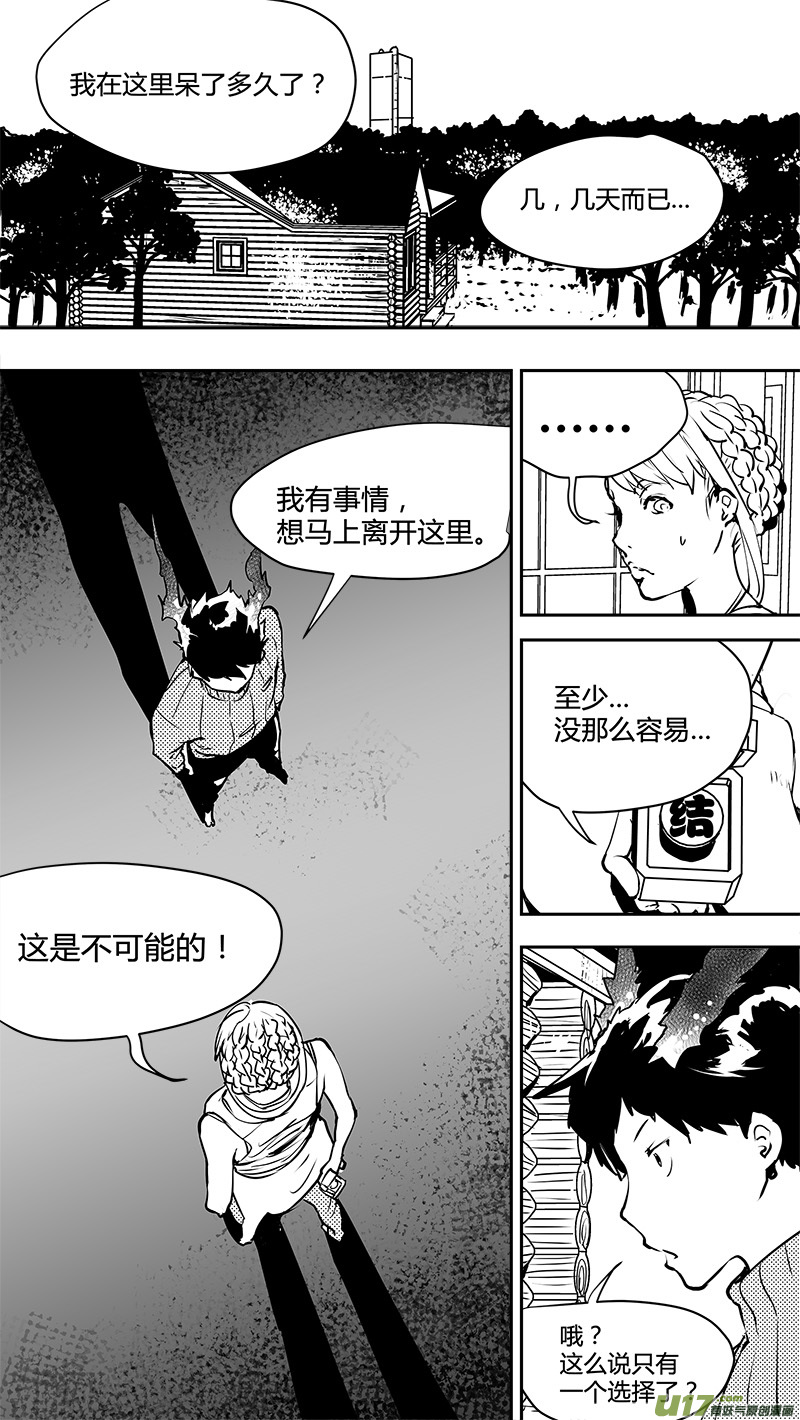 请勿擅自签订契约韩漫全集-第126话 逼问无删减无遮挡章节图片 