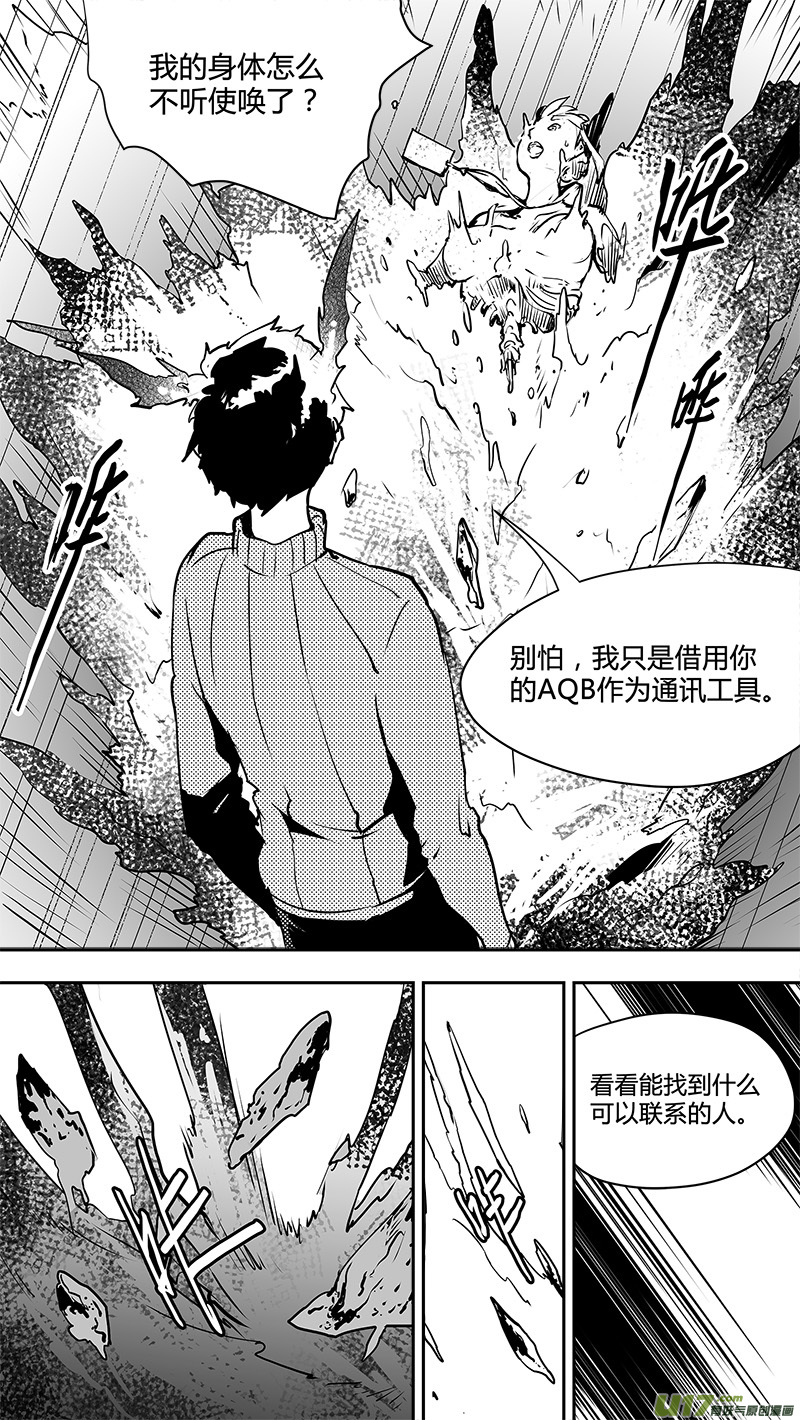 请勿擅自签订契约韩漫全集-第126话 逼问无删减无遮挡章节图片 