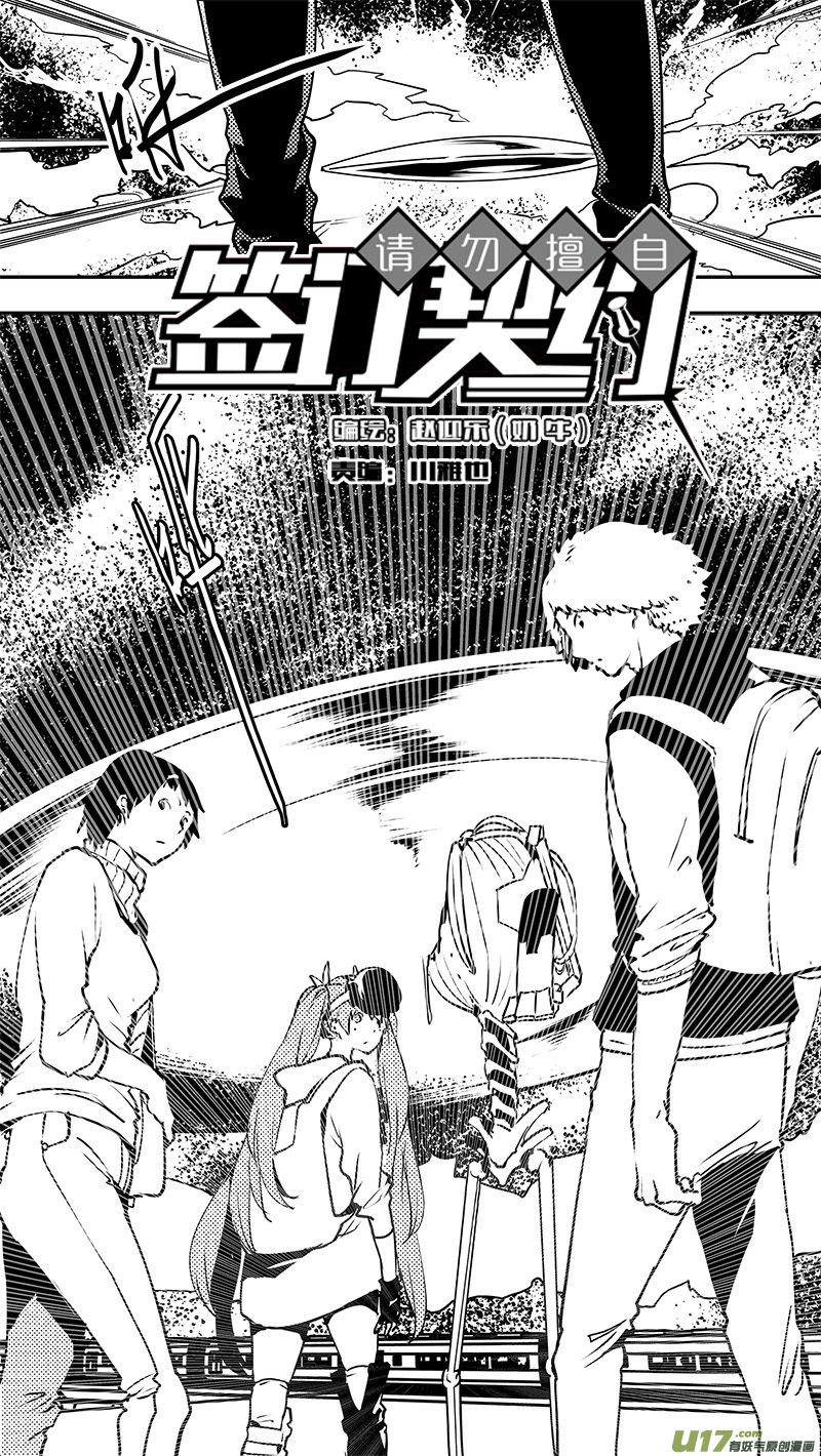 请勿擅自签订契约韩漫全集-第126话 逼问无删减无遮挡章节图片 