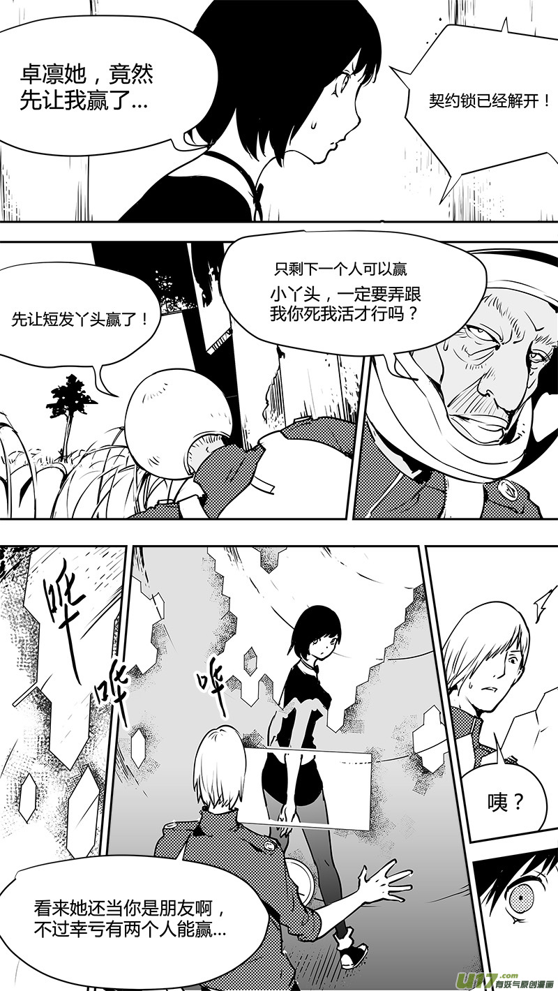 请勿擅自签订契约韩漫全集-第126话 逼问无删减无遮挡章节图片 