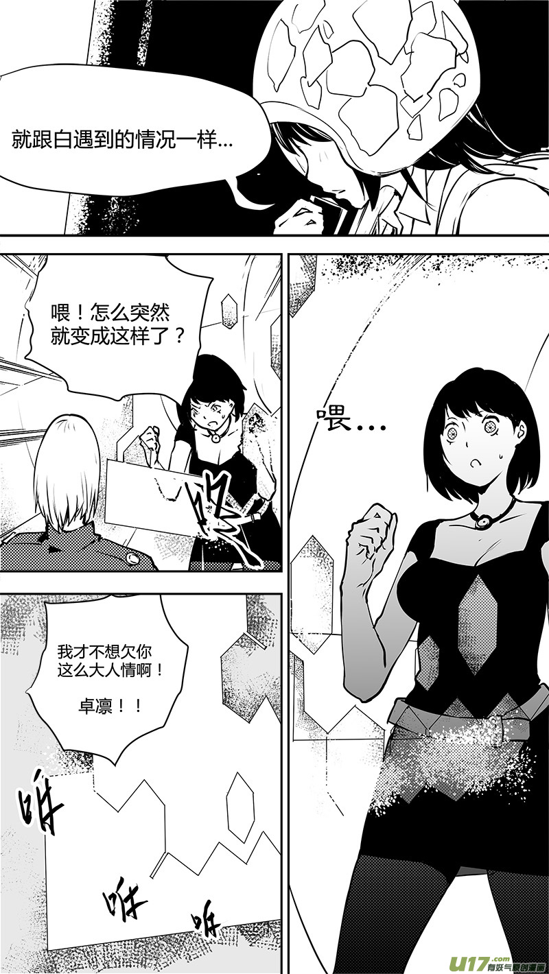 请勿擅自签订契约韩漫全集-第126话 逼问无删减无遮挡章节图片 