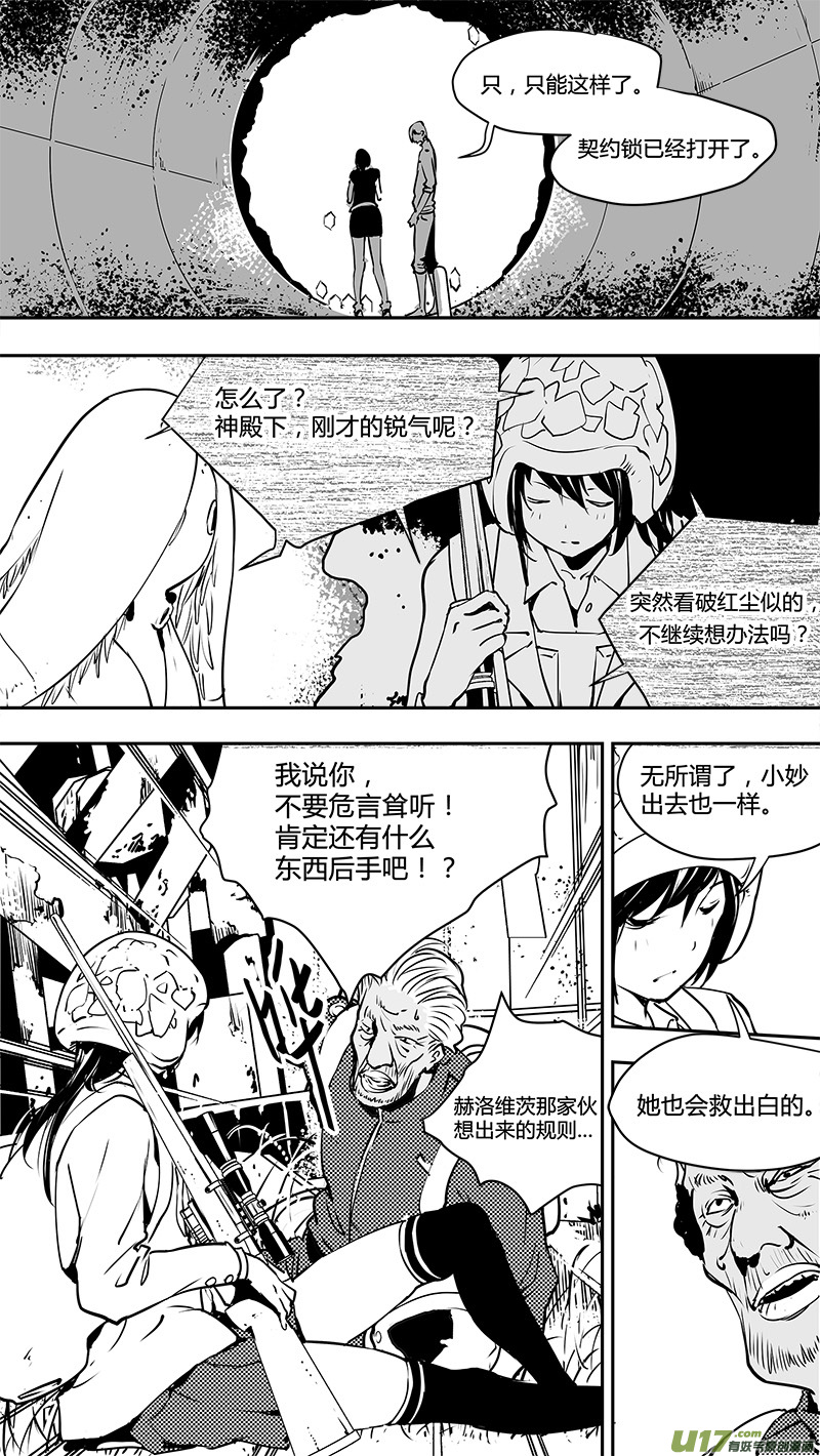 请勿擅自签订契约韩漫全集-第126话 逼问无删减无遮挡章节图片 