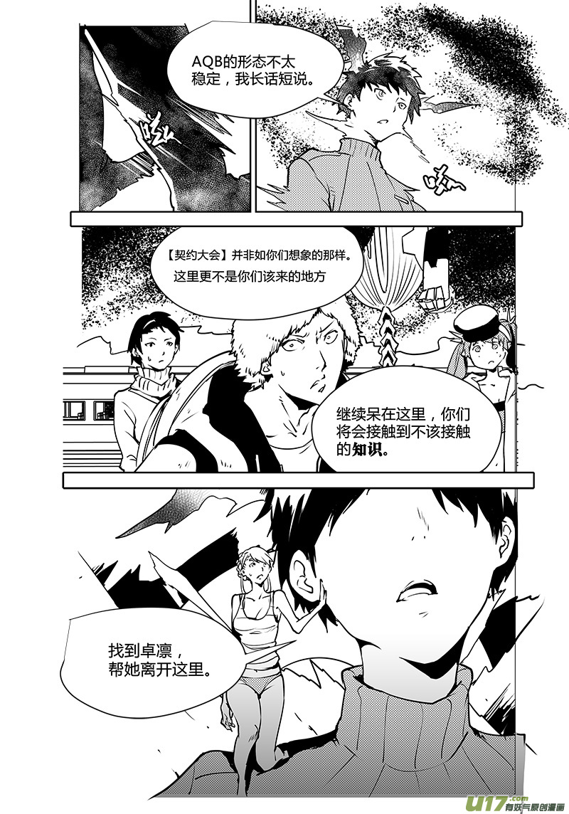 请勿擅自签订契约韩漫全集-第127话 警告无删减无遮挡章节图片 