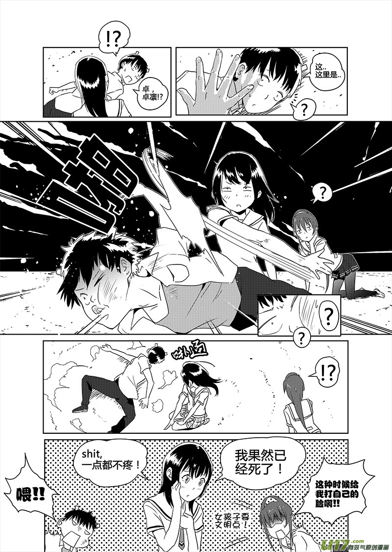 请勿擅自签订契约韩漫全集-第14话无删减无遮挡章节图片 