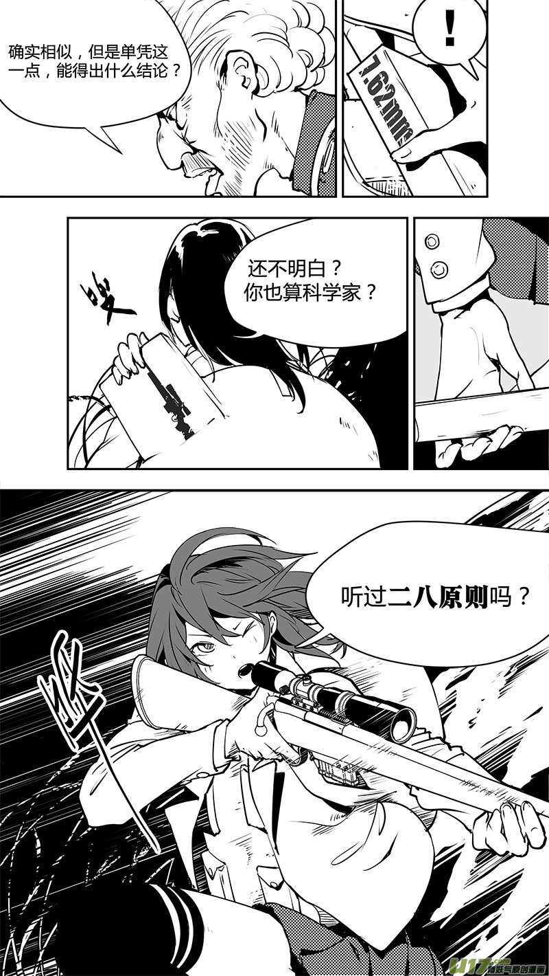 请勿擅自签订契约韩漫全集-第128话 二八原则无删减无遮挡章节图片 