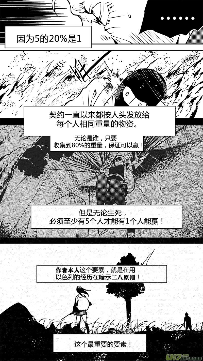 请勿擅自签订契约韩漫全集-第128话 二八原则无删减无遮挡章节图片 